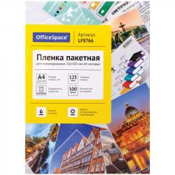 Пленка д/ламинир.А4 125мкм СПЕЙС матовая LF8766 (100л.)