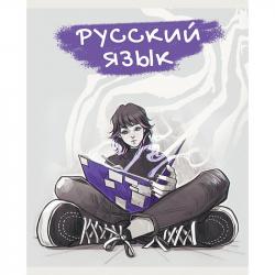 Тетрадь предм.48л офс.MADNESS MALINA-Русский язык ТТЛ488957 КЭ