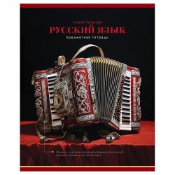 Тетрадь предм.40л.офс ФОТОСФЕРА-Русский язык ТПск40 12833 БД