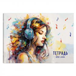Тетрадь д/нот А4 12л.Яркие краски 67457 ФС