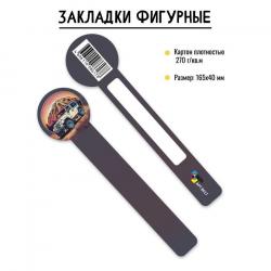 Закладка 8617 ВНЕДОРОЖНИК фигурная КВАДРА