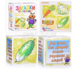 КУБИКИ ПЛАСТИКОВЫЕ 4шт. 00695 Загадки Овощи
