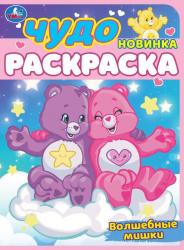 Раскраска А4 ВОЛШЕБНЫЕ МИШКИ 08608-6 УМКА