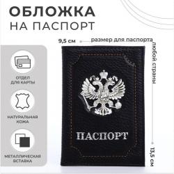 Обложка ПАСПОРТ 6784724 Кокарда флотер черный