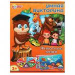 Игра разв. УМНАЯ ВИКТОРИНА Животные мира 4650250574248 Умные игры