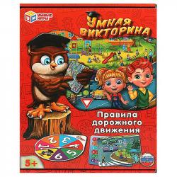 Игра разв. УМНАЯ ВИКТОРИНА Правила дорожного движения 4650250574255 Умные игры
