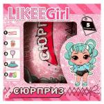КУКЛА Y2210Z0554-RU Likee girl с аксесс. в шаре
