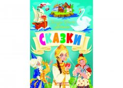Книжка дет.А4 Сказки А.С.Пушкин 875266 Кредо
