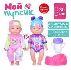 ПУПС UT0136-4 Мой пупсик Сонечка озвуч. с аксесс. в пак.