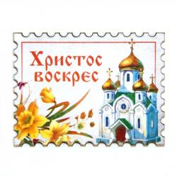 Сувенир МАГНИТ Пасха №4 Христос Воскрес 6*8см дерево