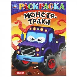 Раскраска А4 СУПЕРГОНКИ 16стр. 09242-1 УМКА