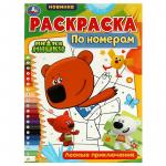 Раскраска А4 ЛЕСНЫЕ ПРИКЛЮЧЕНИЯ Ми-ми-мишки по номерам 16стр. 07284-3 УМКА