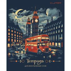Тетрадь-словарь А5 48л.London ТИС54899 КЭ