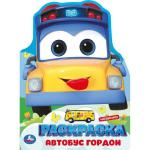 Раскраска А4 ШКОЛЬНЫЙ АВТОБУС ГОРДОН с вырубкой 16стр 10384-4 УМКА