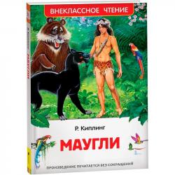 Книжка дет.А5 Маугли Киплинг Редьярд (ВЧ) 10181-9 Росмэн