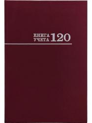 Книга УЧЕТА А4 120л.кл.офс.ПРОФ-ПРЕСС 120-3025 бордо