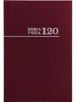Книга УЧЕТА А4 120л.кл.офс.ПРОФ-ПРЕСС 120-3025 бордо