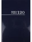 Книга УЧЕТА А4 120л.кл.офс.ПРОФ-ПРЕСС 120-8671 синяя