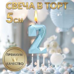Свеча ЦИФРА "2" АЛМАЗ голубая 5см 9338073