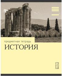 Тетрадь предм.36л офс.ЭРУДИЦИЯ-История ТТК249368 КЭ