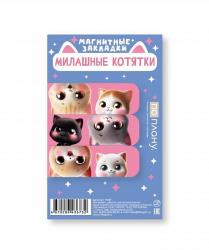 Закладка-магнит 3шт.МИЛАШНЫЕ КОТЯТКИ  17387