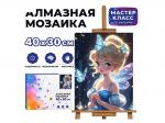 КАРТИНА-МОЗАИКА АЛМАЗНАЯ MKA4030-64 Сказочная фея 30*40 (полная выкл.)