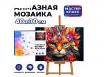 КАРТИНА-МОЗАИКА АЛМАЗНАЯ MKA4030-3 Кошка 30*40 (полная выкл.)