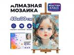 КАРТИНА-МОЗАИКА АЛМАЗНАЯ MKA4030-23 Девочка и бабочки 30*40 (полная выкл.)