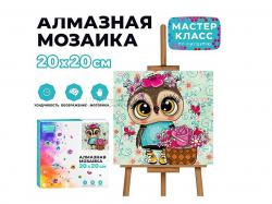 КАРТИНА-МОЗАИКА АЛМАЗНАЯ MKA2020-21 Совенок с цветами 20*20 (полная выкл.)