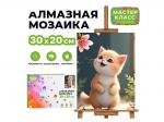 КАРТИНА-МОЗАИКА АЛМАЗНАЯ MKA3020-12 Котенок и цветы 20*30см (полная выкл.)