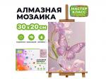 КАРТИНА-МОЗАИКА АЛМАЗНАЯ MKA3020-32 Цветы и бабочка 20*30 (полная выкл.)