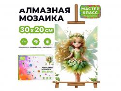 КАРТИНА-МОЗАИКА АЛМАЗНАЯ MKA3020-55 Лесная фея 20*30 (полная выкл.)