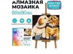 КАРТИНА-МОЗАИКА АЛМАЗНАЯ MKA2020-24 Нежные чувства 20*20 (полная выкл.)