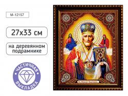 КАРТИНА-МОЗАИКА АЛМАЗНАЯ M-12157 Николай Чудотворец 27*33 (дерев.подр. част.выкл.)