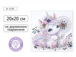 КАРТИНА-МОЗАИКА АЛМАЗНАЯ M-12280 Единорожка 20*20 (дерев.подр. част.выкл.)