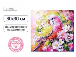 КАРТИНА-МОЗАИКА АЛМАЗНАЯ M-12269 Попугайчик 30*30 (подрамн. част.выкл.)