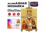КАРТИНА-МОЗАИКА АЛМАЗНАЯ MKA5040-33 Николай Чудотворец 40*50см (полн.выкл.)