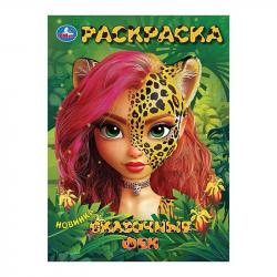 Раскраска А4 СКАЗОЧНЫЕ ФЕИ 16стр. 10396-7 УМКА