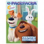 Раскраска А4 СЕКРЕТЫ ПИТОМЦЕВ 16стр. 10659-3 УМКА