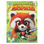 Раскраска А4 ПУТЕШЕСТВИЕ ПАНДЫ 16стр. 10893-1 УМКА
