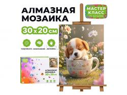 КАРТИНА-МОЗАИКА АЛМАЗНАЯ MKA3020-17 Спящий щенок 20*30 (полная выкл.)