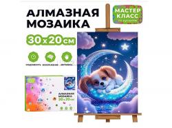 КАРТИНА-МОЗАИКА АЛМАЗНАЯ MKA3020-20 Лунный пёсик 20*30 (полная выкл.)