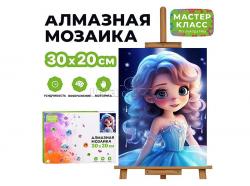 КАРТИНА-МОЗАИКА АЛМАЗНАЯ MKA3020-107 Принцесса 20*30 (полная выкл.)