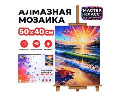 КАРТИНА-МОЗАИКА АЛМАЗНАЯ MKA5040-66 На побережье 40*50 (полная выкл.)